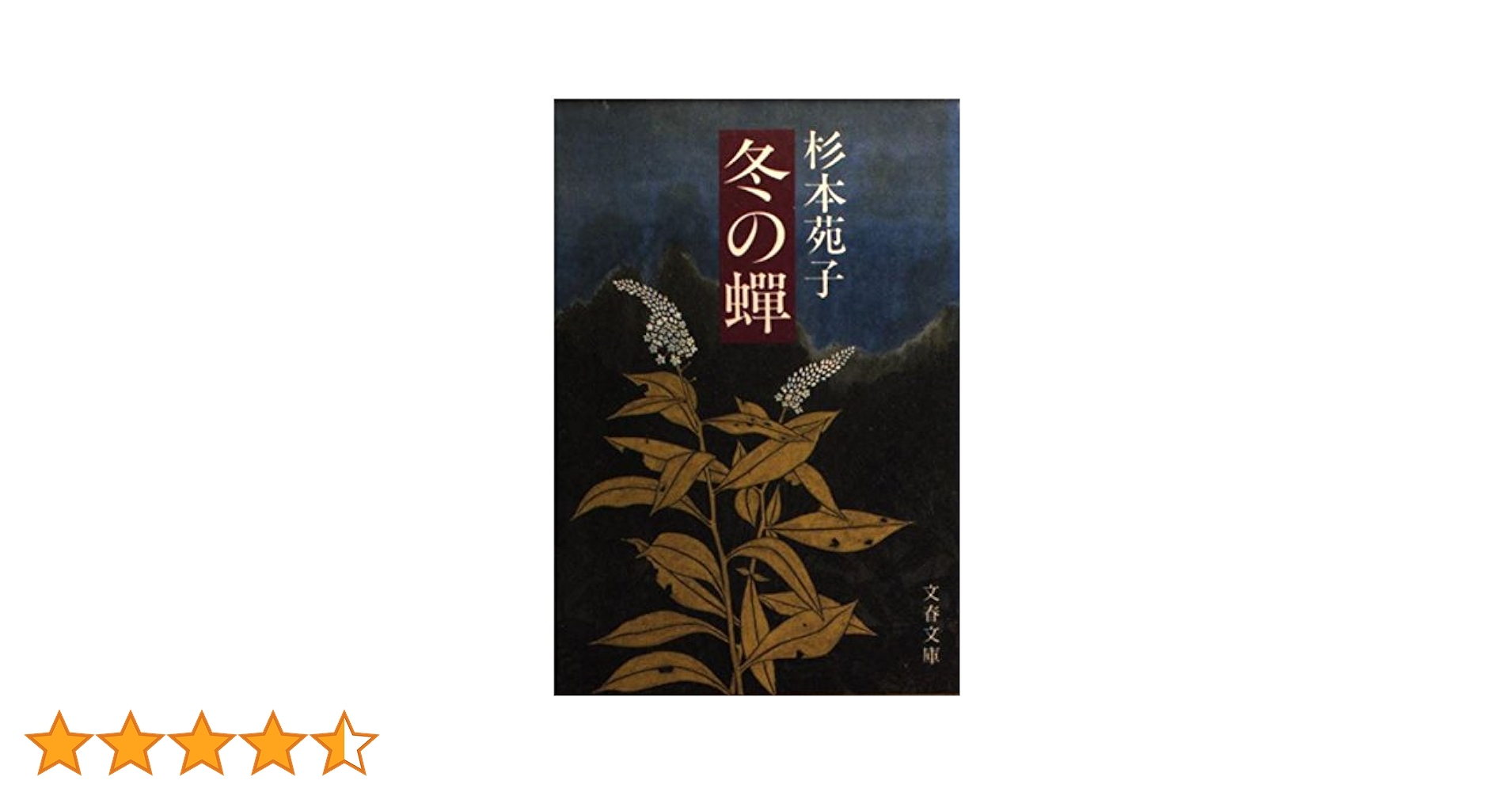 杉本 苑子 より豊かに生きる発想法―文化の香り・生きがいの見つけ方 杉本 苑子 より豊かに生きる発想法―文化の香り・生きがいの見つけ方
